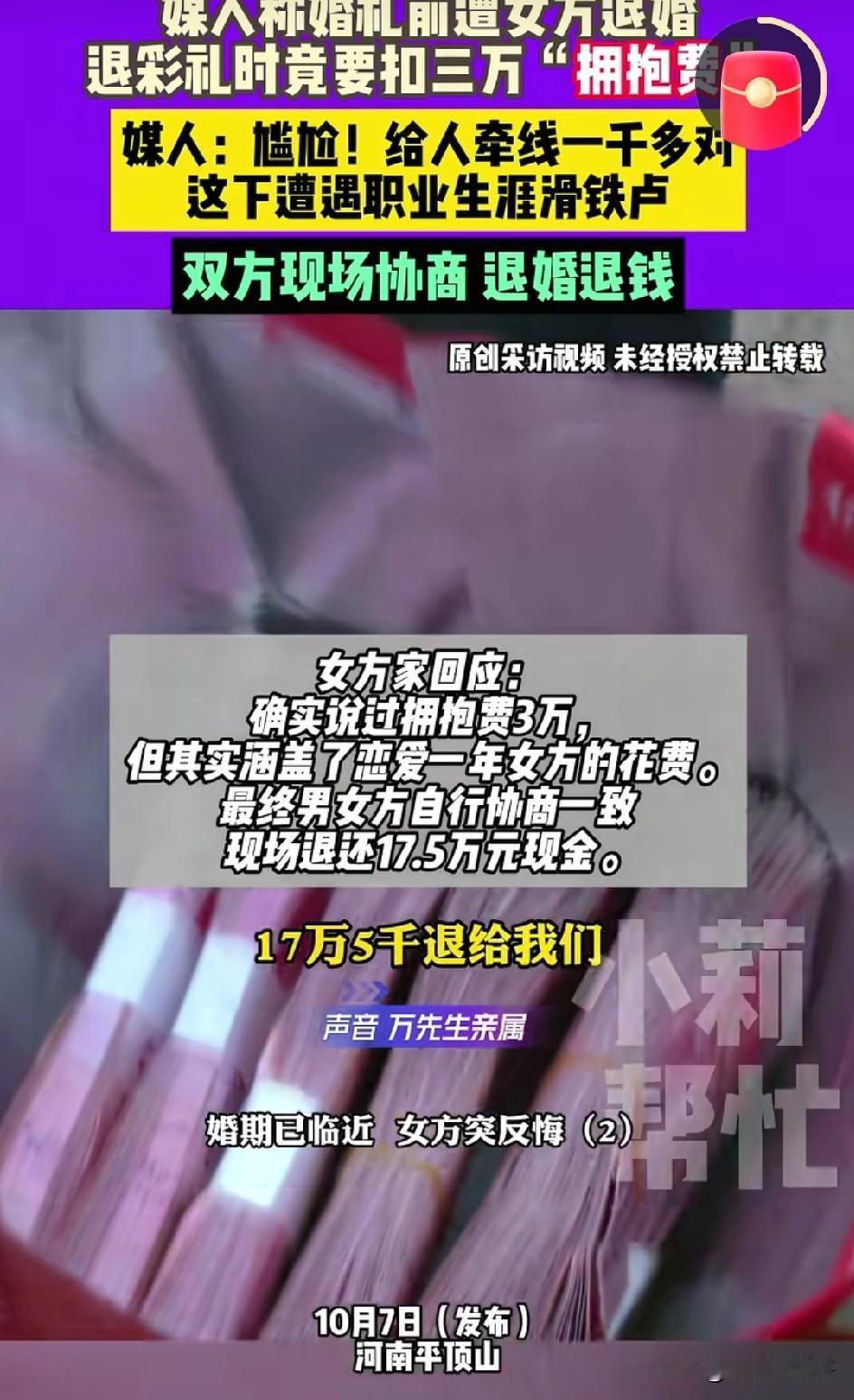 这个有点狠， 拥抱一次扣3万 ！

河南的万先生经媒人介绍跟一个女孩定了亲 ，交