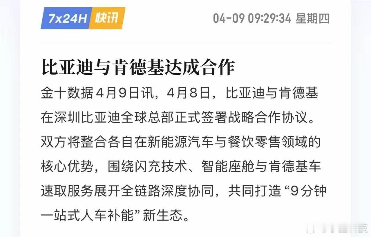 迪子和肯德基合作了，可能在肯德基附近建闪充桩？以后大家可以这么吐槽：肯德基你不行