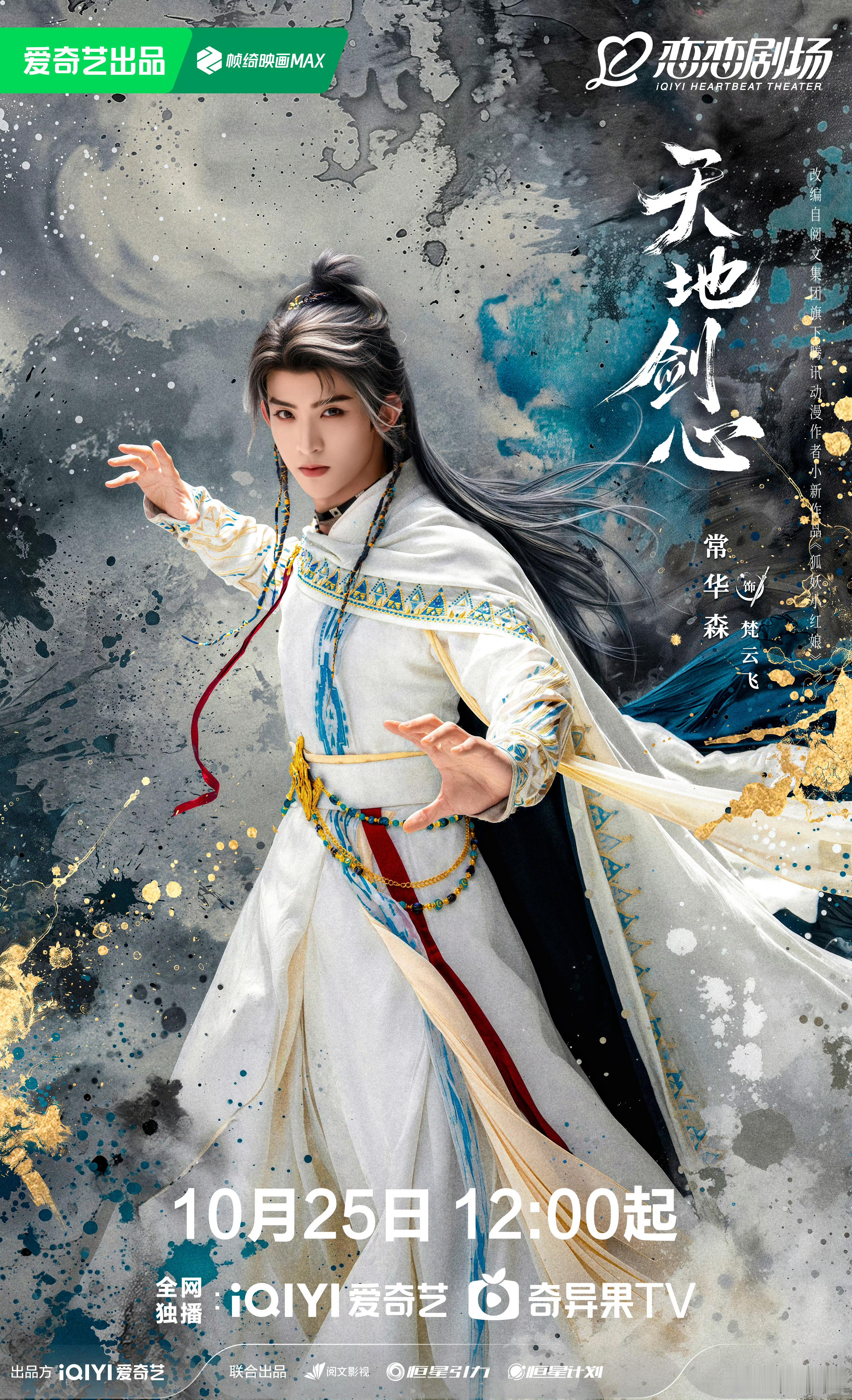 华森天地剑心造型也这么帅[捂嘴哭] ​​​