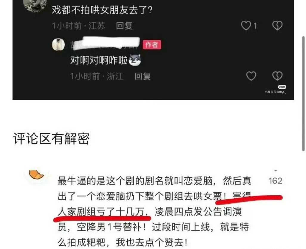 爱情和面包，选择了爱情！[doge][doge][doge]曝短剧演员抛下剧组哄