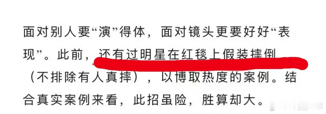 明星在红毯上假摔狐厂提及的内娱红毯假摔现象，真的挺让人费解的！想在红毯上有记忆点