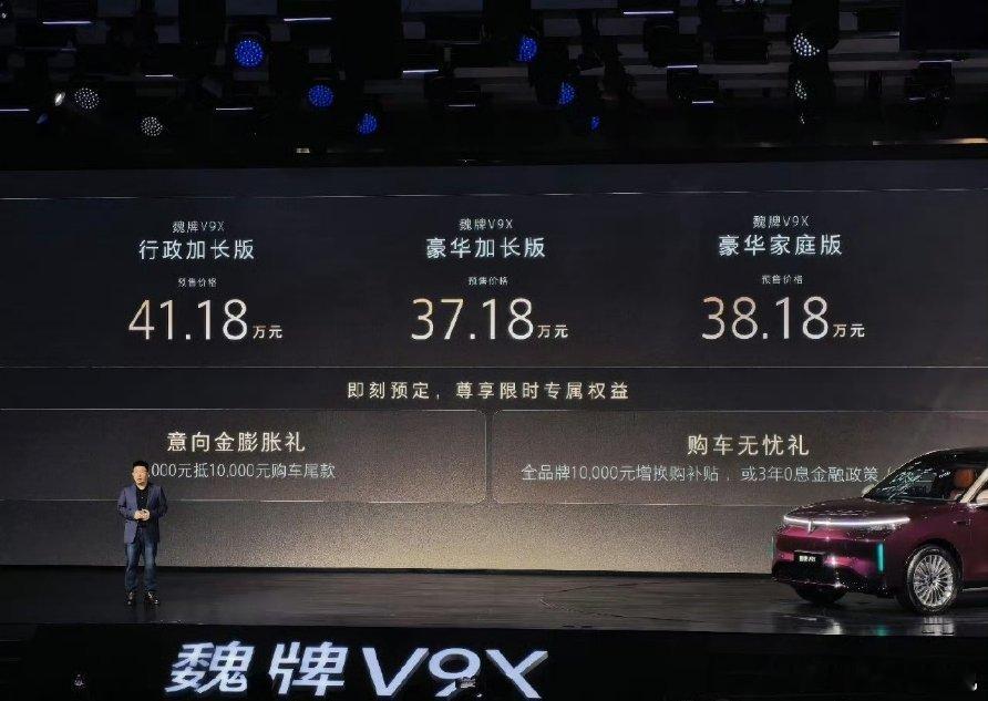 又一款重磅旗舰9系SUV长城魏牌V9X预售价来了，37.18万元起，是不是挺狠？
