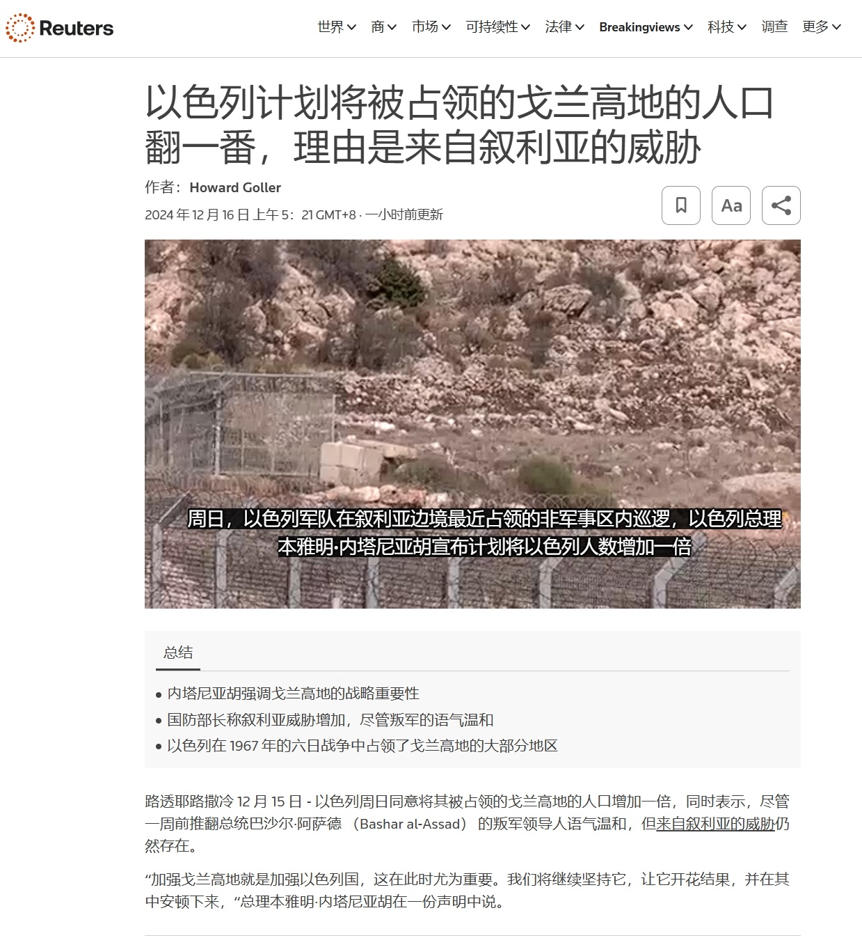 以色列将扩建戈兰高地犹太人定居点 12月16号，路透社报道，以色列计划将在被其侵