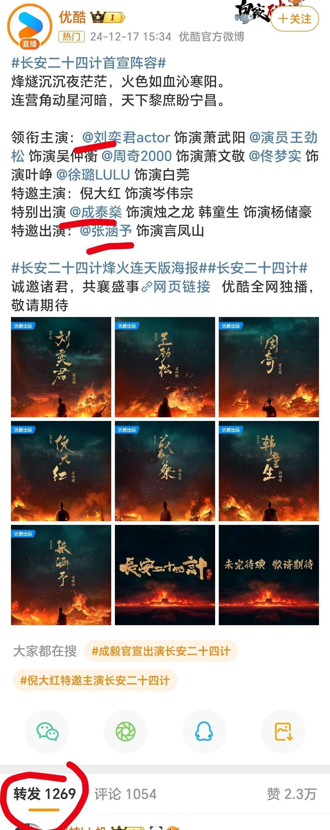 倪大红特邀主演长安二十四计  [吃瓜][吃瓜][吃瓜]二十四计，昂～～这事还没完