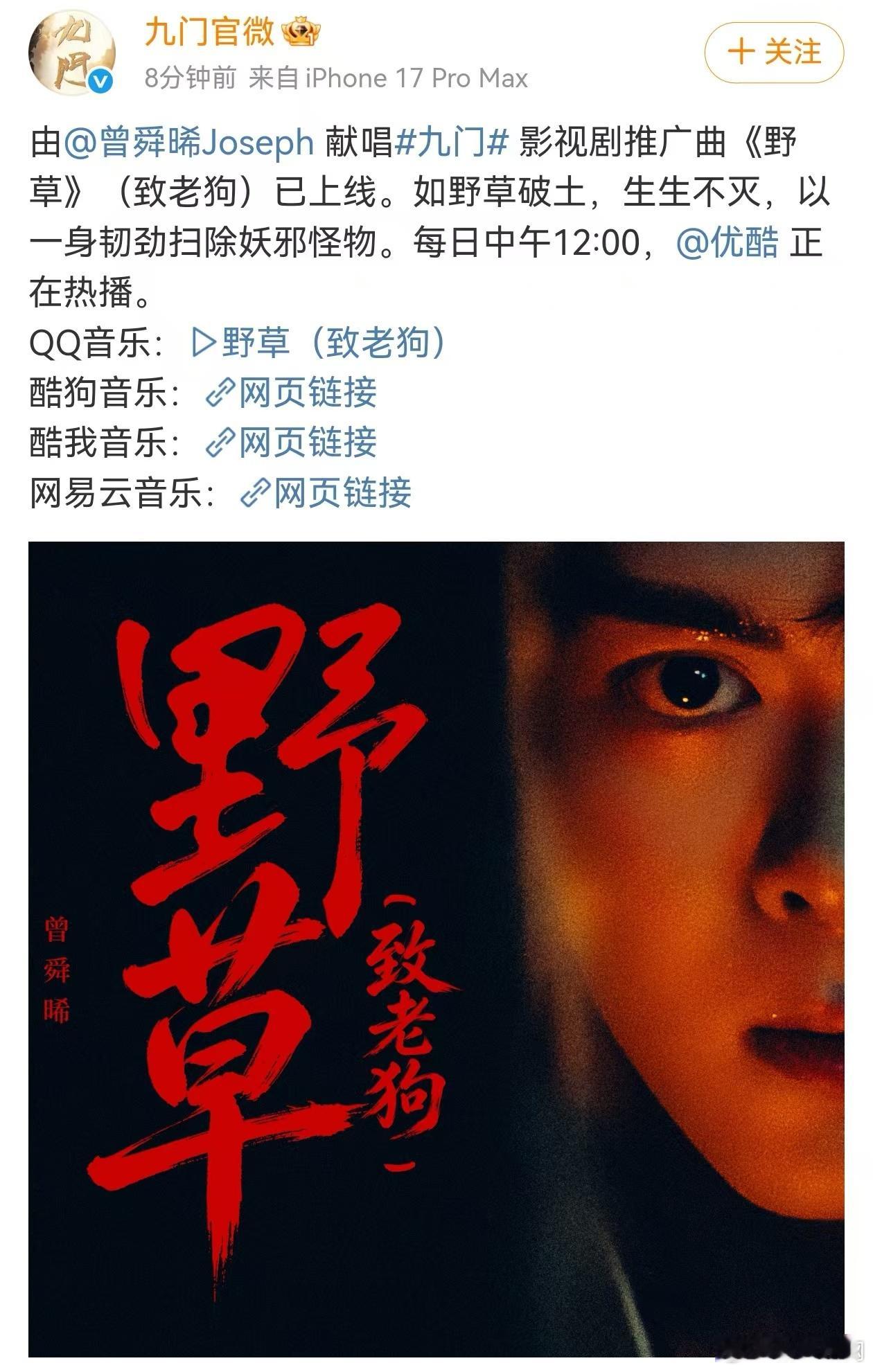 总策划曾舜晞的含金量还在升高曾舜晞送给九门一首歌 咱就是说曾舜晞送给九门一首歌《