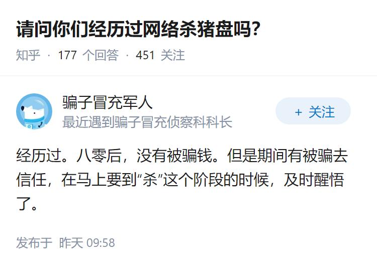 请问你们经历过网络杀猪盘吗？