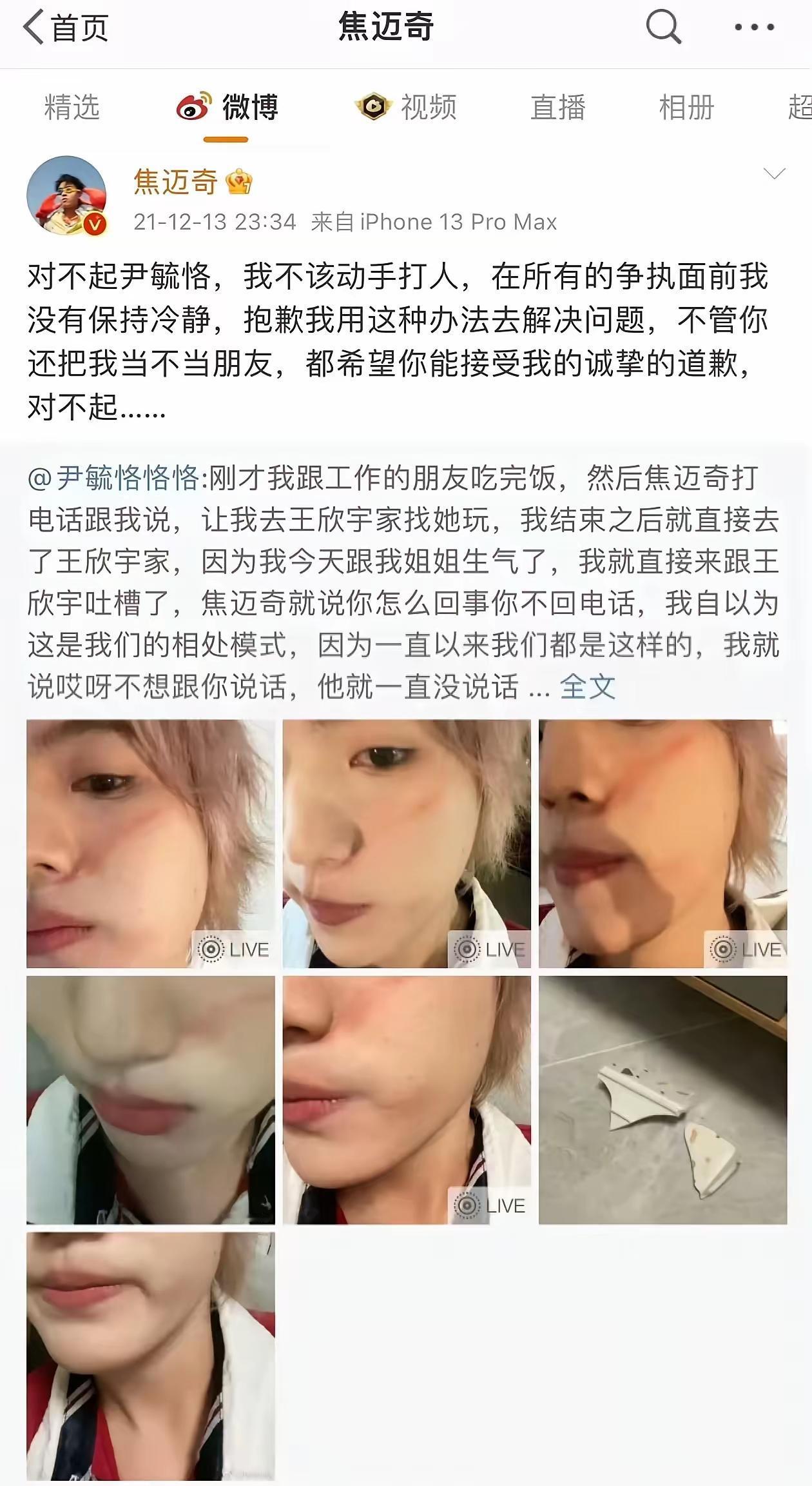 焦迈奇之前的瓜也被网友们找出来了，
​网友们真是太厉害了，
​21年的时候，焦迈