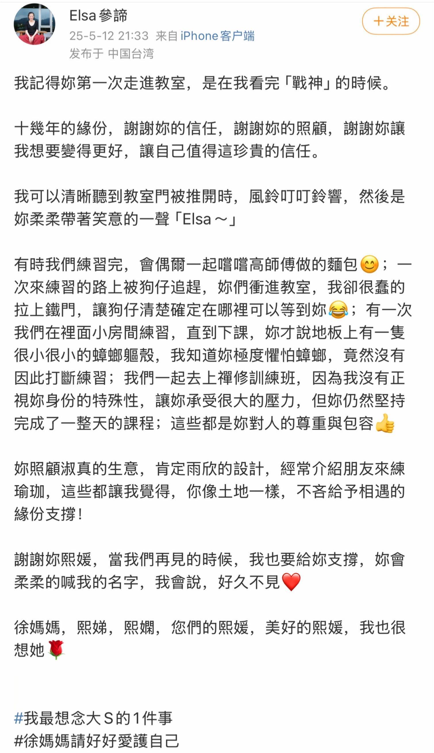 刷到大S十几年前的瑜伽老师Elsa在大S离世后为大S诵经49天😭😭...