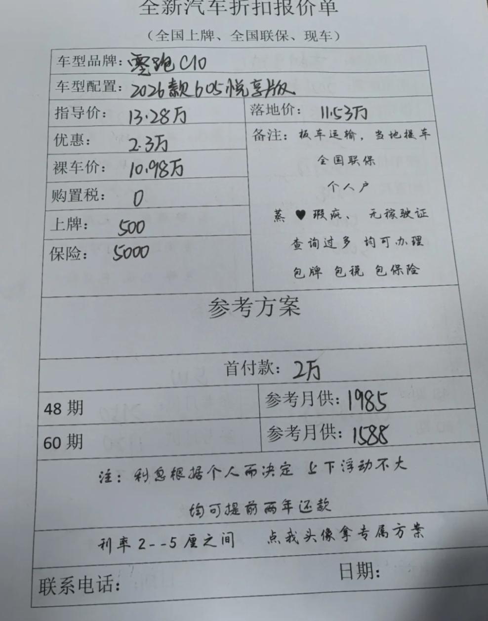 明年就要交购置税了，所以想尽早买车。刚好看了下605悦享版的新款C10，整台车挺