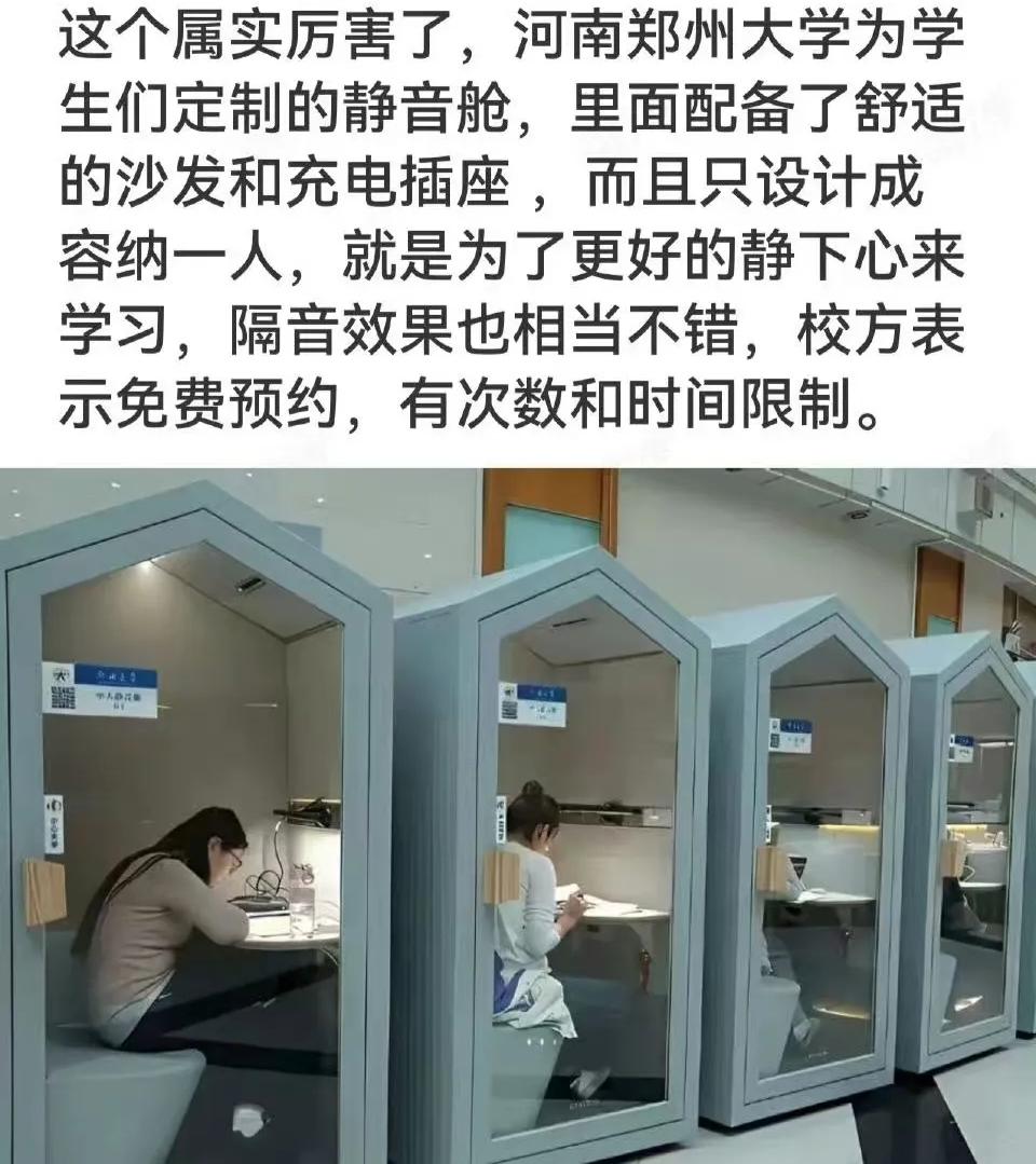 不得不说，这个静音舱真不错，值得全国各地学校推广。[赞]