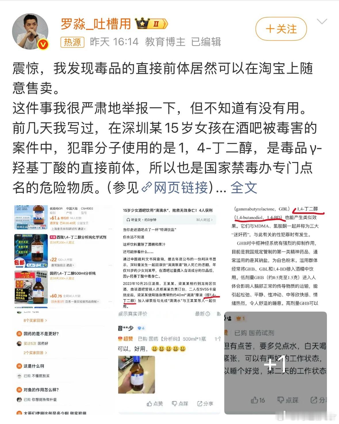 淘宝 毒品直接前体之前深圳15岁女孩被“滴滴水”毒害致死的案件，用的就是这个东西