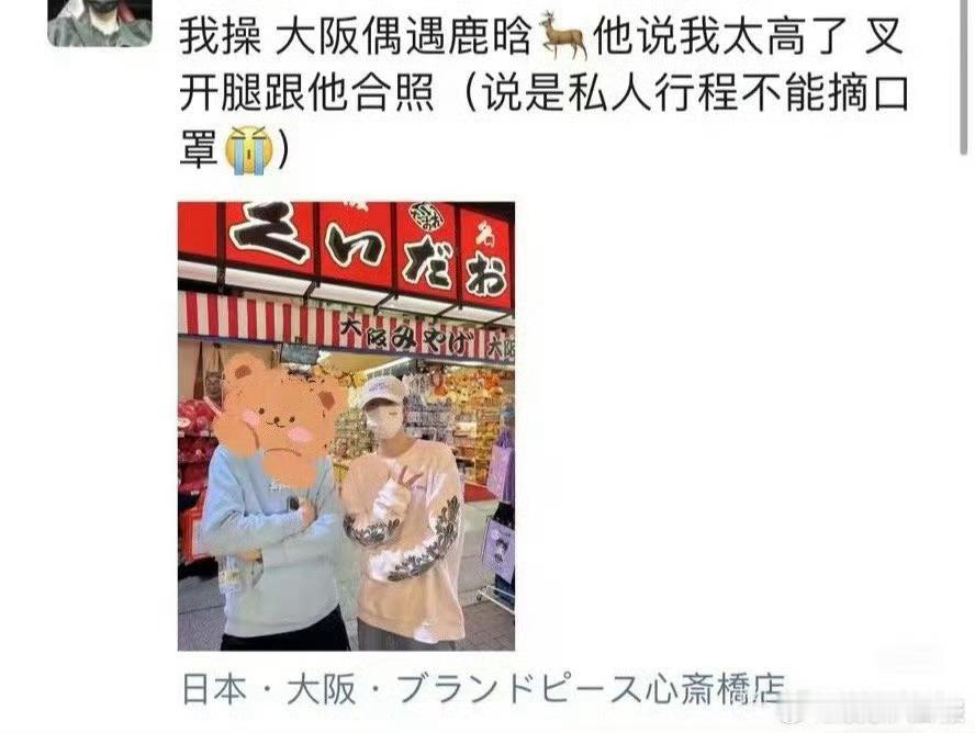 #大阪偶遇鹿晗#网友大阪偶遇鹿晗，戴着口罩还是遮不住帅气，不过鹿晗还是太介意身高
