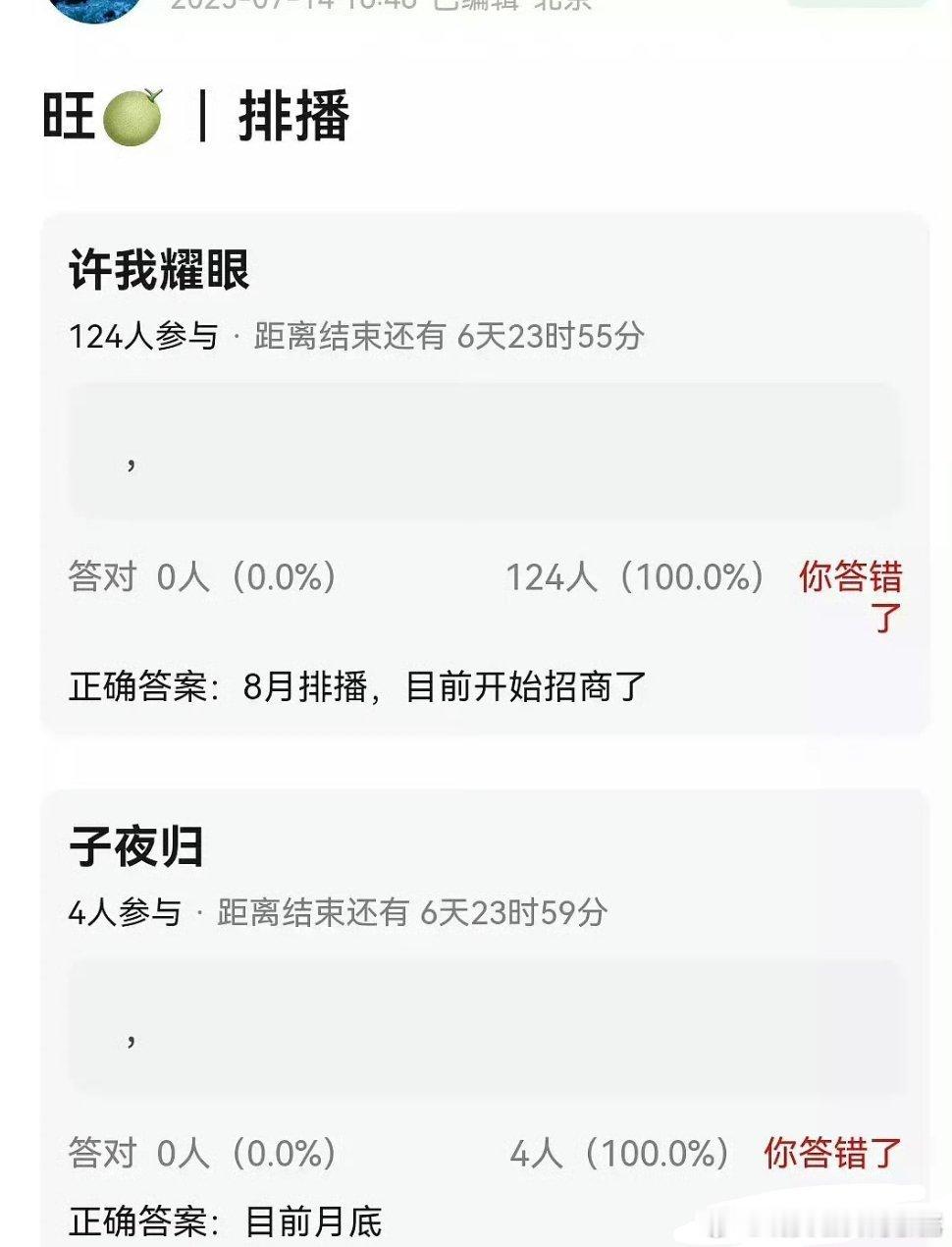 🐧暑假档接下来的排播，你打算看哪部？七月底 许凯田曦薇《子夜归》八月 赵露思陈