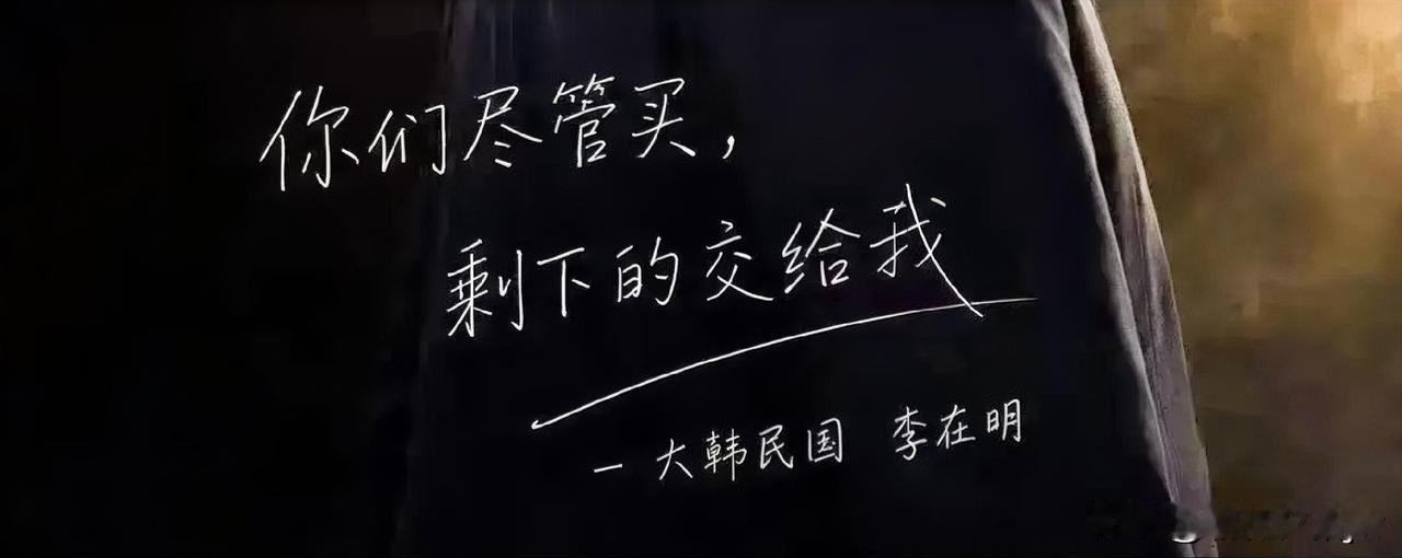 韩股太猛了！

6月29日，周一。

青瓦台汇报例会。

韩国总统李在明亲 自主