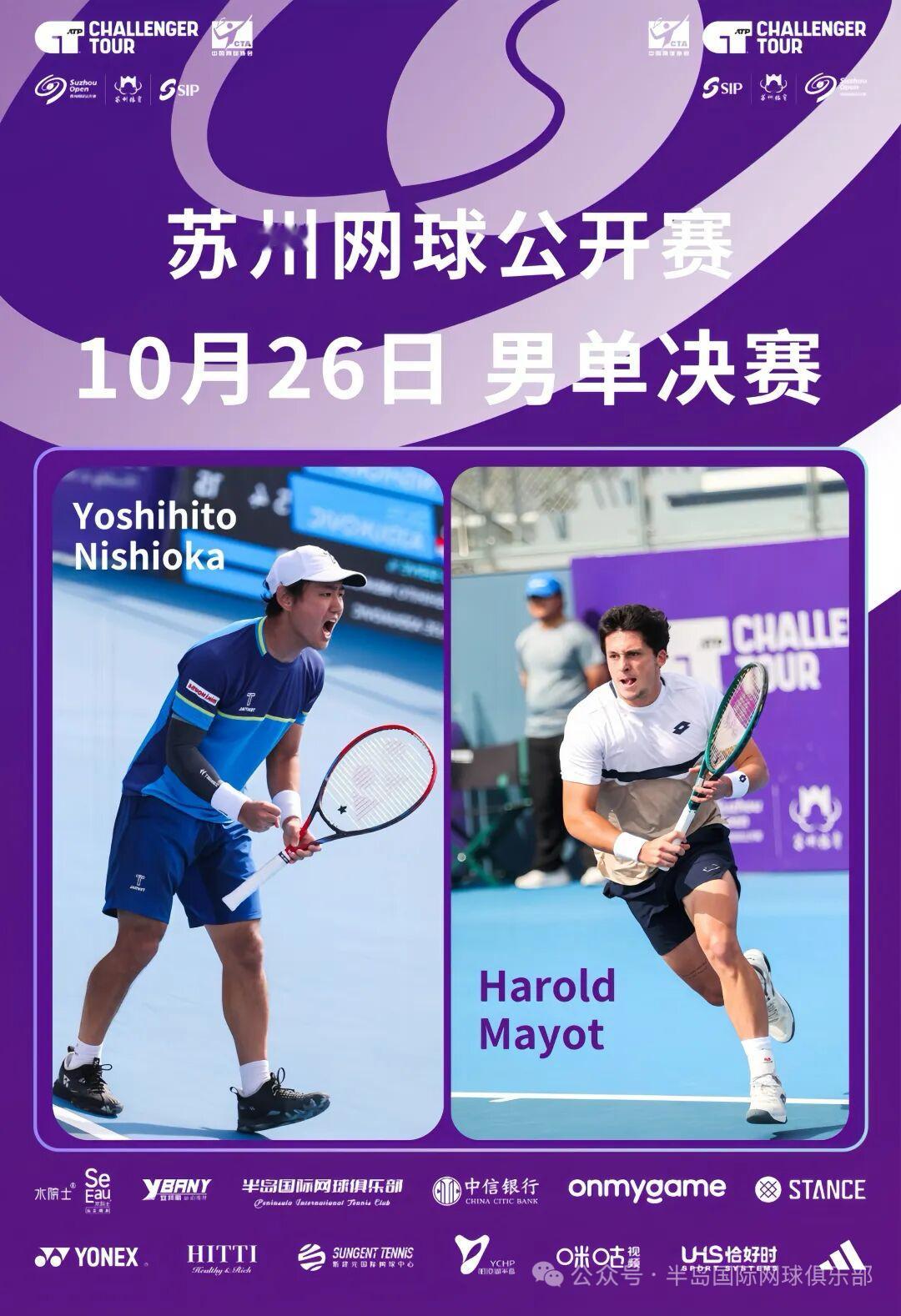 苏州网球公开赛网球talking大会 十二点，终极之战来了！ ​​​