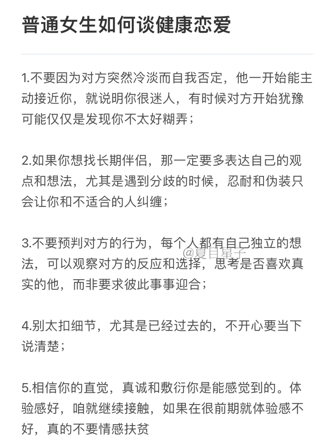 人间清醒恋爱技巧🌟懂得直球表达感情更长久