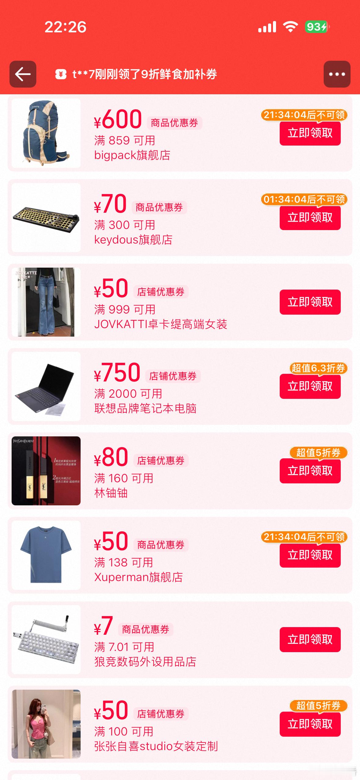今晚8点超级88年中盛典开卖 大额优惠券直接领，上淘宝搜领券中心！超级88年中盛