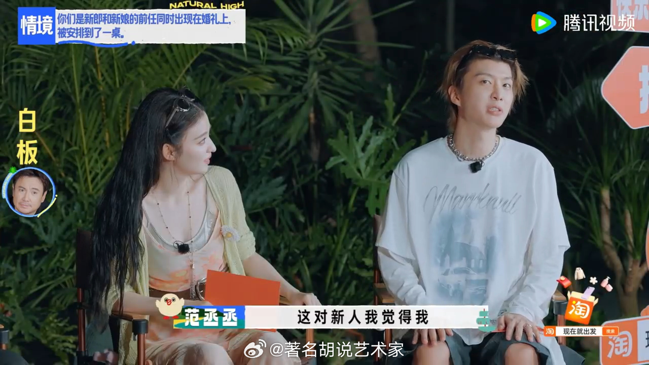 范丞丞在婚礼前任局里嘴硬，沈腾直接用“球千任”精准打击，这互动真的太有梗了，我已