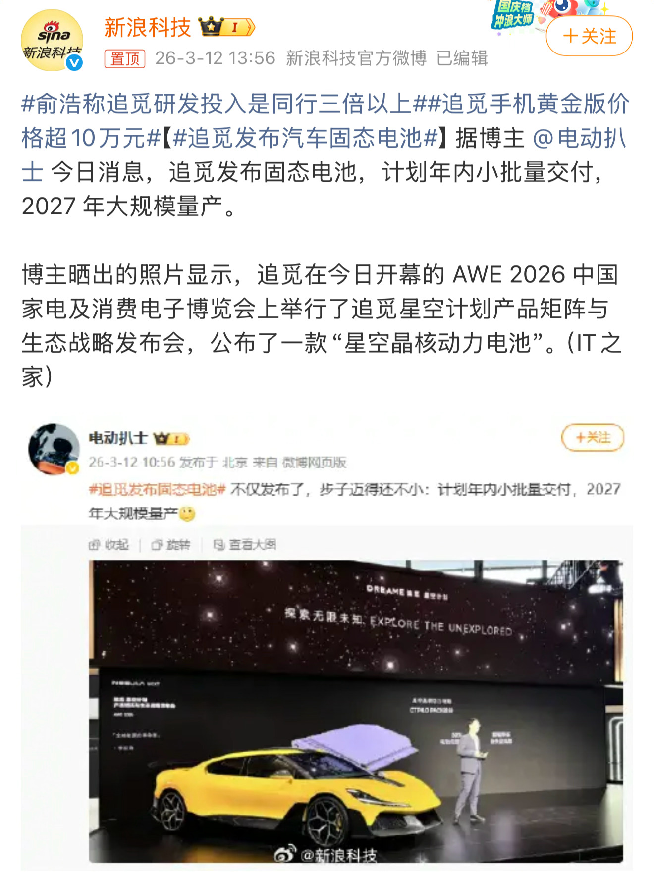 追觅发布汽车固态电池核动力电池？搞这么大吗？ 