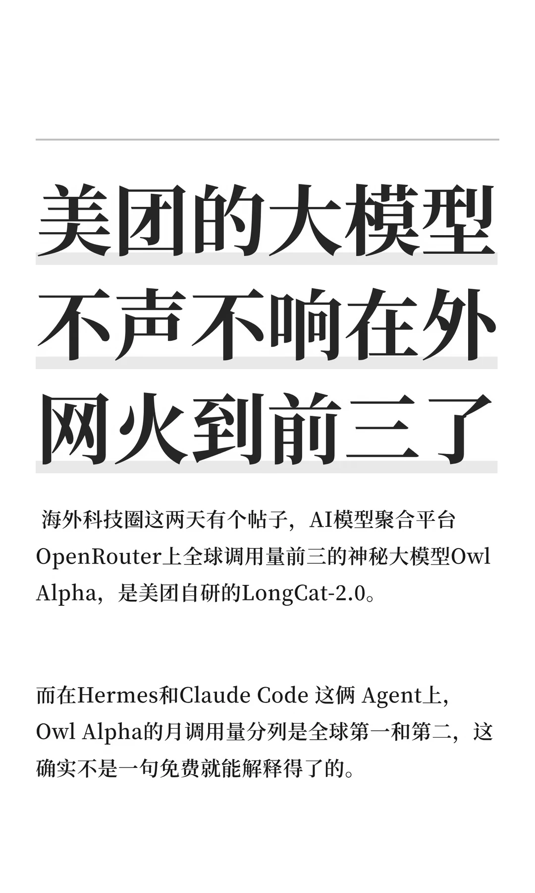美团的大模型不声不响在外网火到前三了