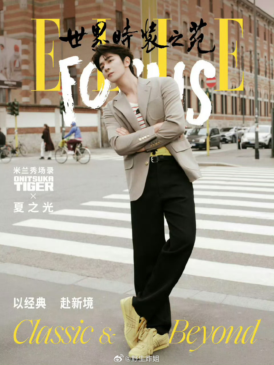 夏之光ELLE电子刊预热 谁期待最新出炉的夏之光 