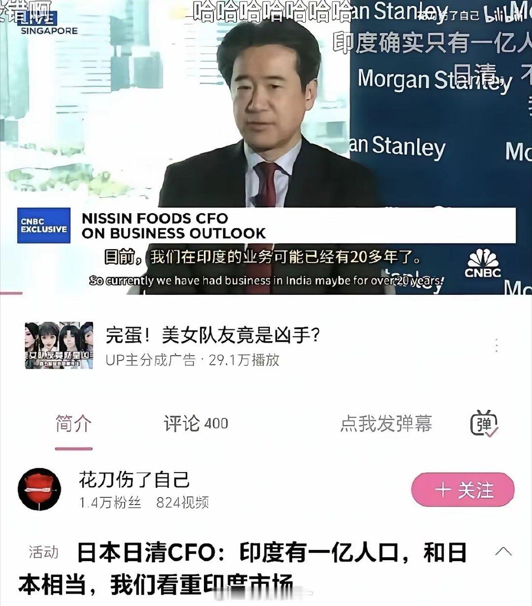 日本日清CFO表示：“印度只有一亿人口，和日本相当，我们非常看重印度市场。目前，