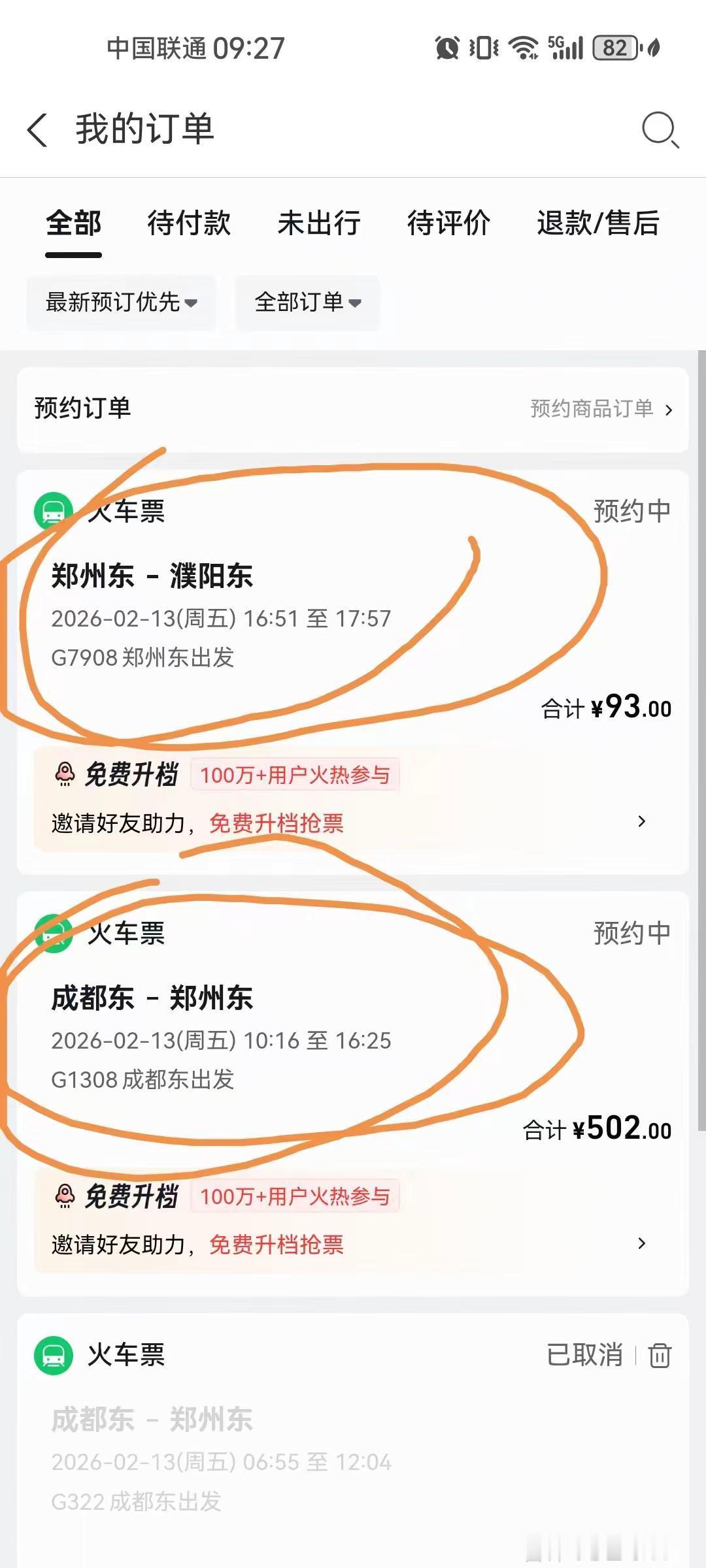 你几号回老家过年呢？我得票还没有买到，还在候补，你的回家票买到了吗，见证奇迹的时