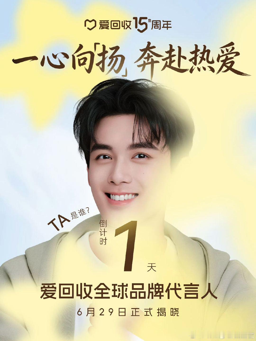简简单单爱上回收 随着合作官宣和大家见面，学学吴磊的生活节奏，减少不必要的杂物，