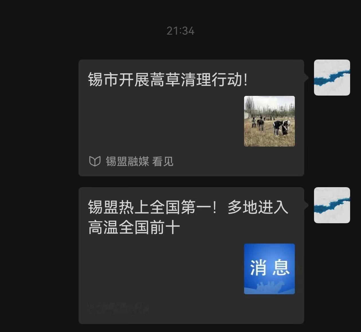 锡盟真的适合人类生存吗。高温全国前十，蒿草带的鼻炎居然五月就开始了