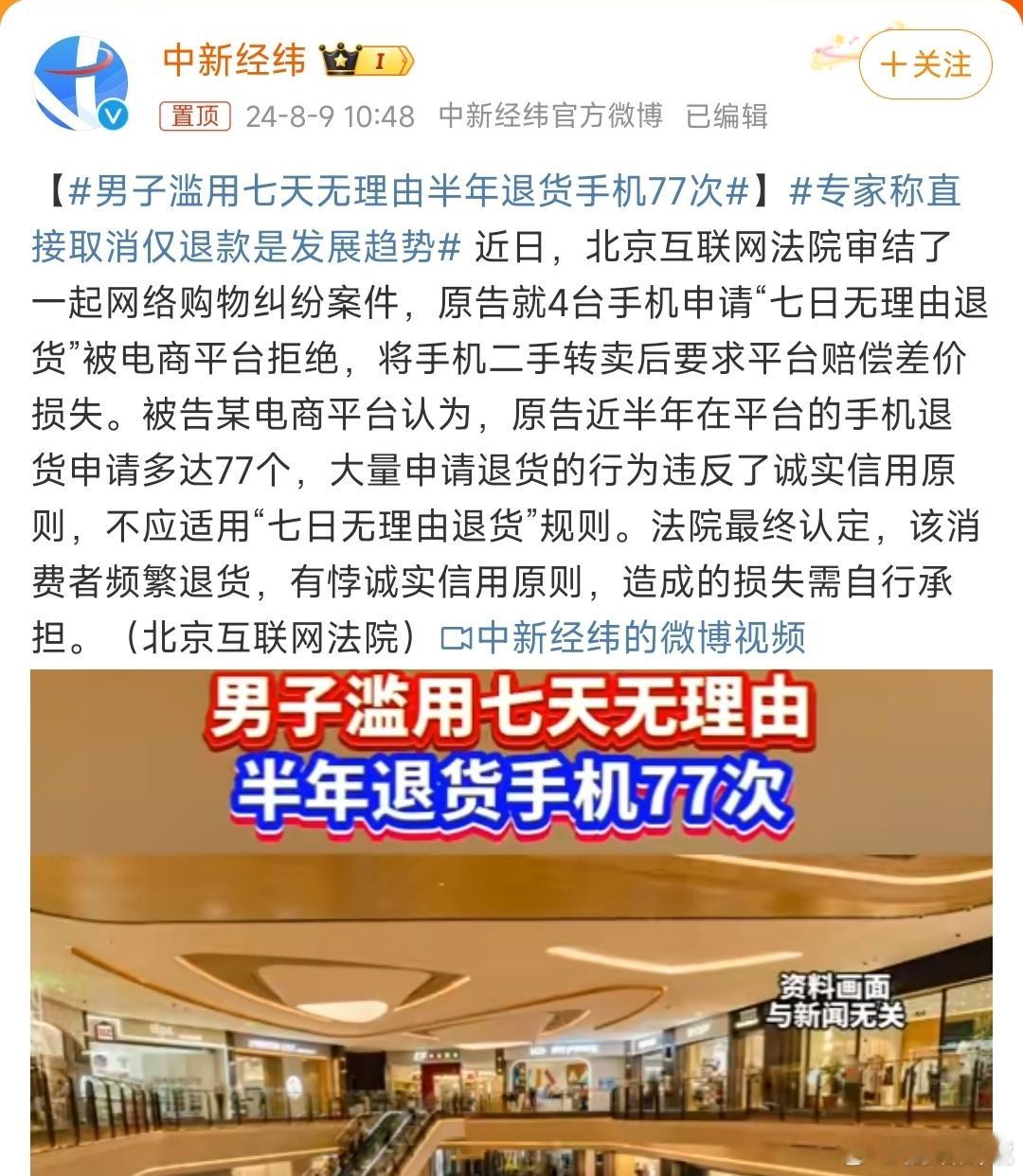 #男子滥用七天无理由半年退货手机77次#确定是男的吗？我记得前几天不是有个那谁谁