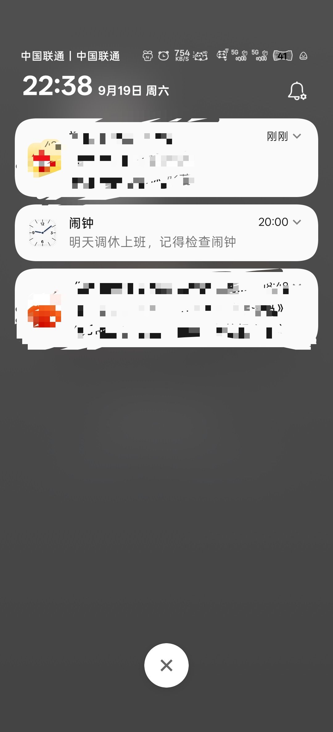 看着手机弹出来的这个提示我无疑是崩溃的[捂嘴哭]为什么无时无刻都在提醒我明天要上