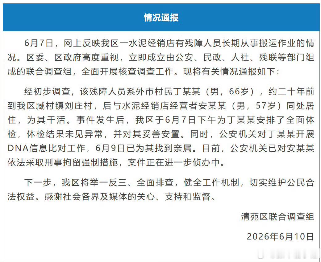 警方回应残障老人无薪扛水泥20年这年头竟然还有这种事，老板是怎么做到让一个残障人