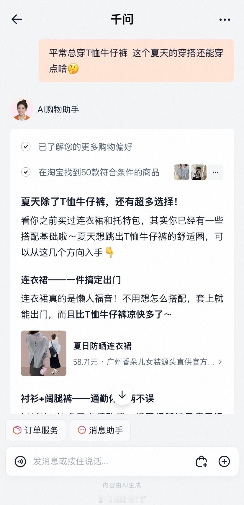 刚去试了下🍑上线的新功能，仿佛打开了新世界的大门，ai搭配的衣服有的真的很有创