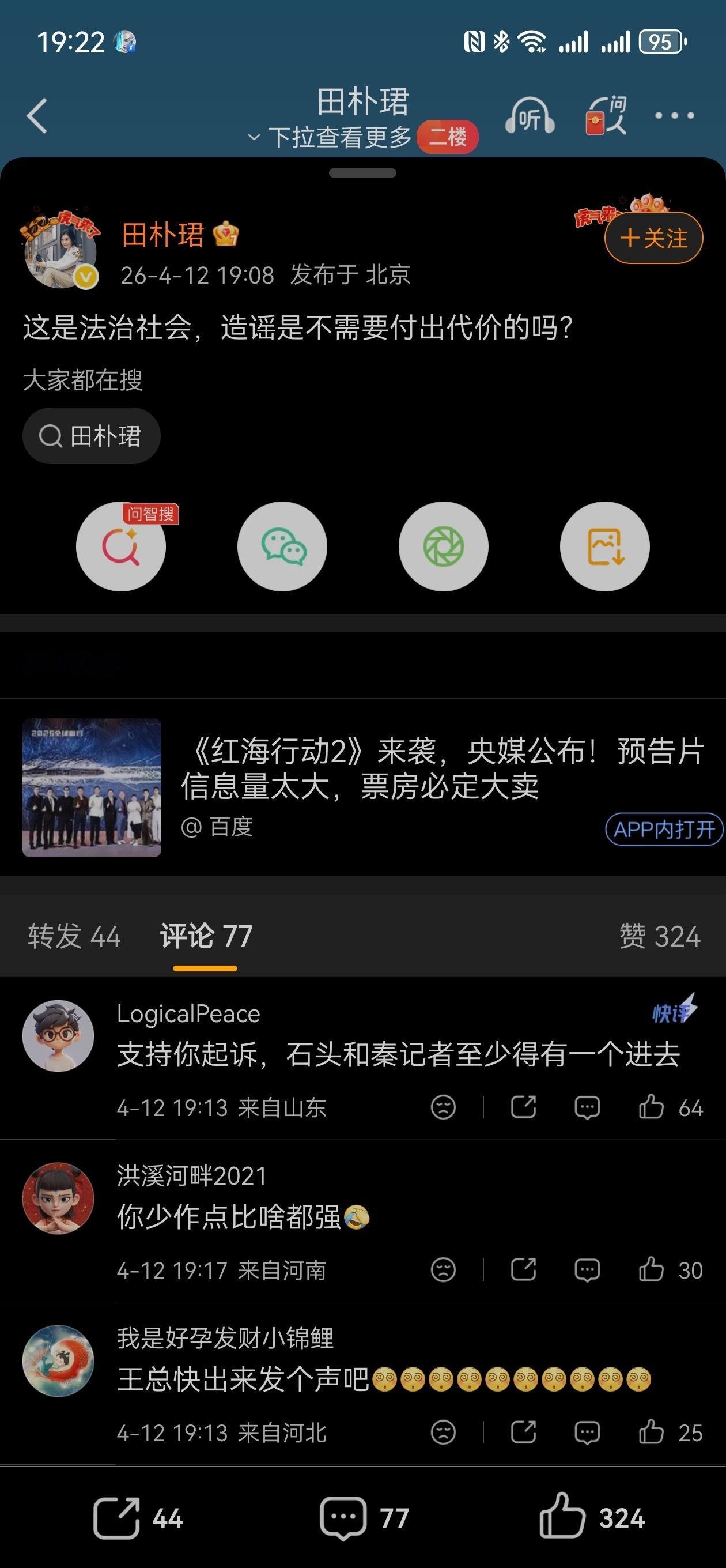田朴珺回应网传王石被抓 田朴珺回应了，来辟谣了！网友说让王石自己来回应。。。我相