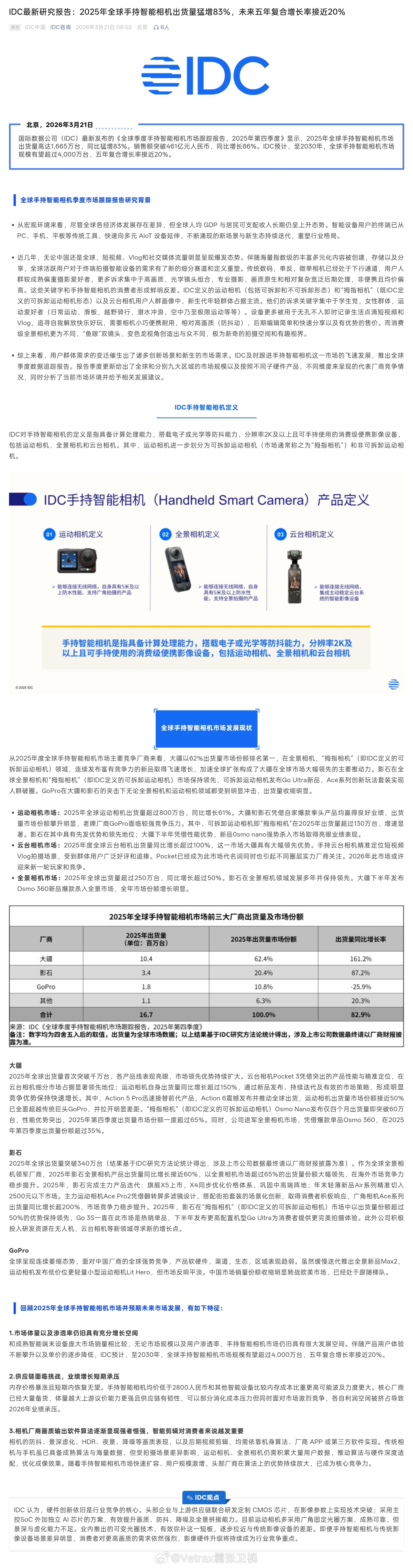 现在知道为什么大家都要趋之若鹜的进入各种手持相机市场了吧？IDC 最新发布的《全
