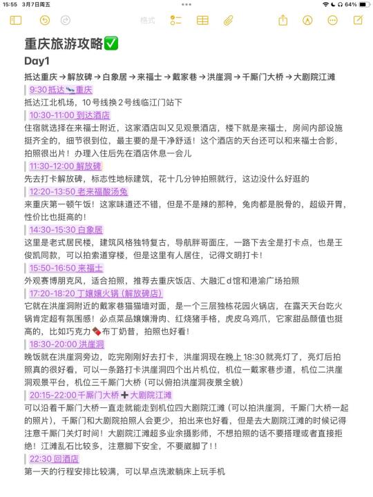 谁懂啊...被自己做的重庆攻略满意得睡不着