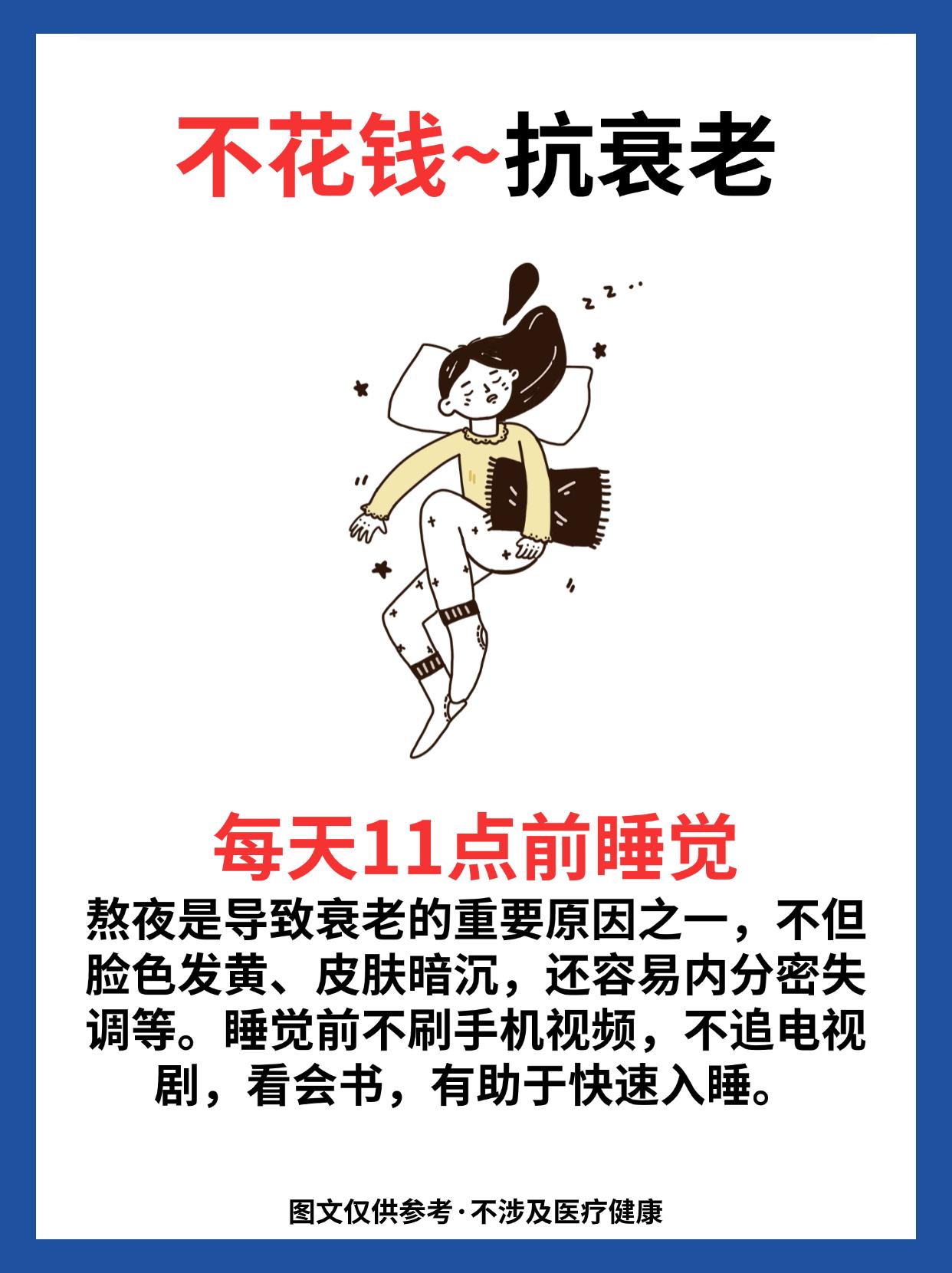 不花钱，抗衰老。