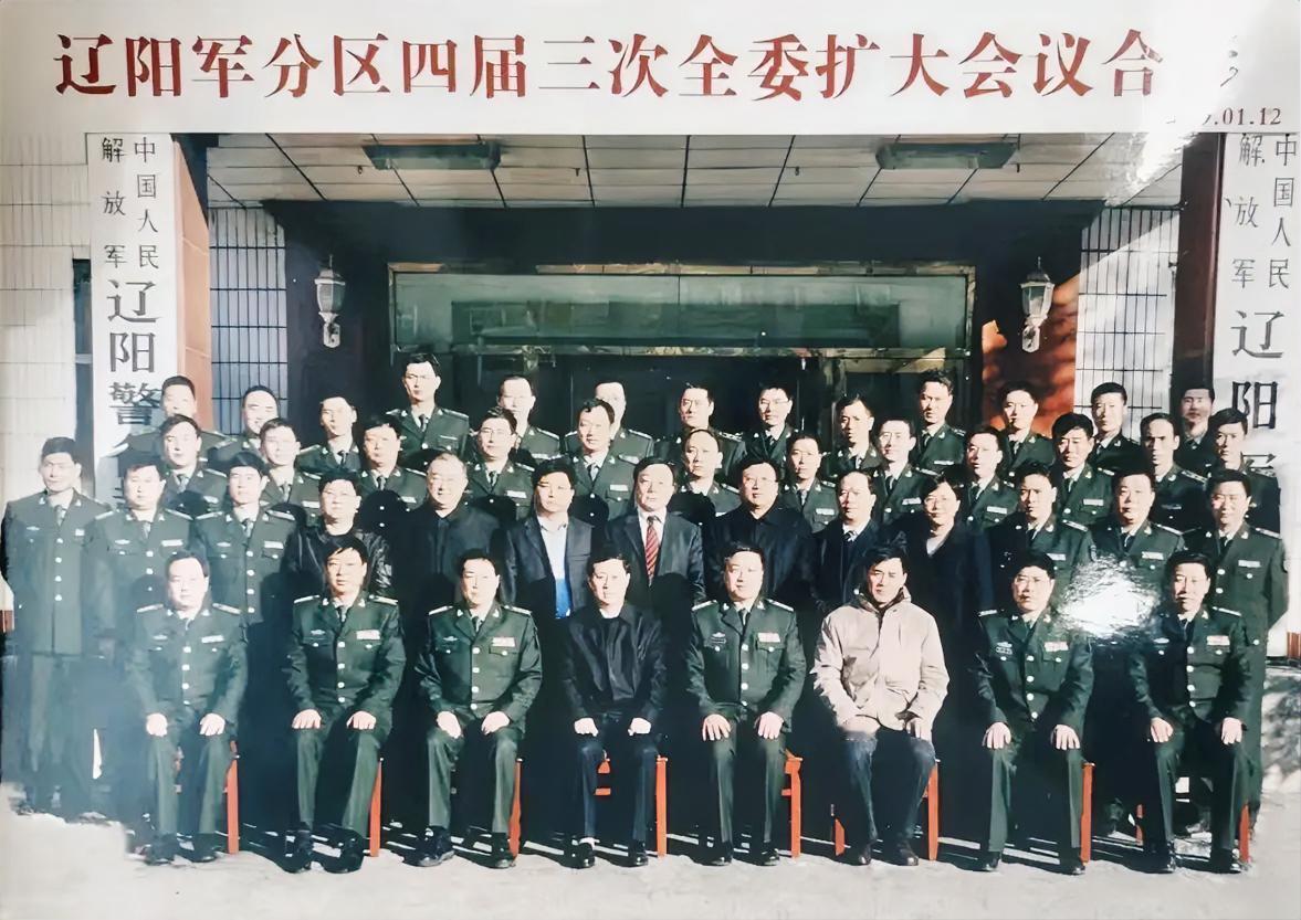 辽阳军分区四届三次全委扩大会议合影