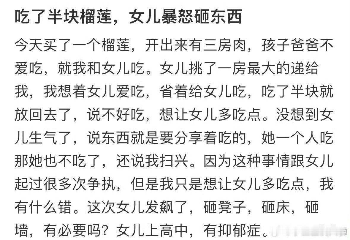 吃了半块榴莲，女儿暴怒砸东西[衰] ​ ​​​