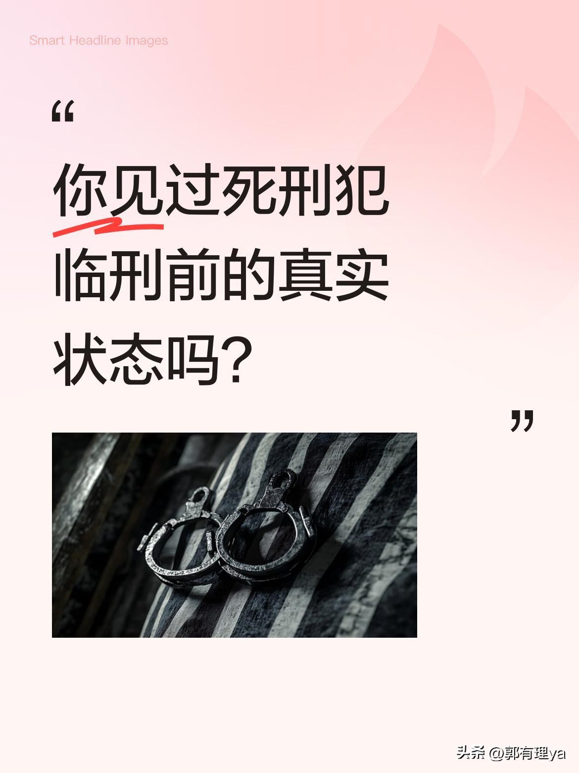 你见过死刑犯临刑前的真实状态吗？
八十年代在湖南当兵时，我曾押送过两个死刑犯。记