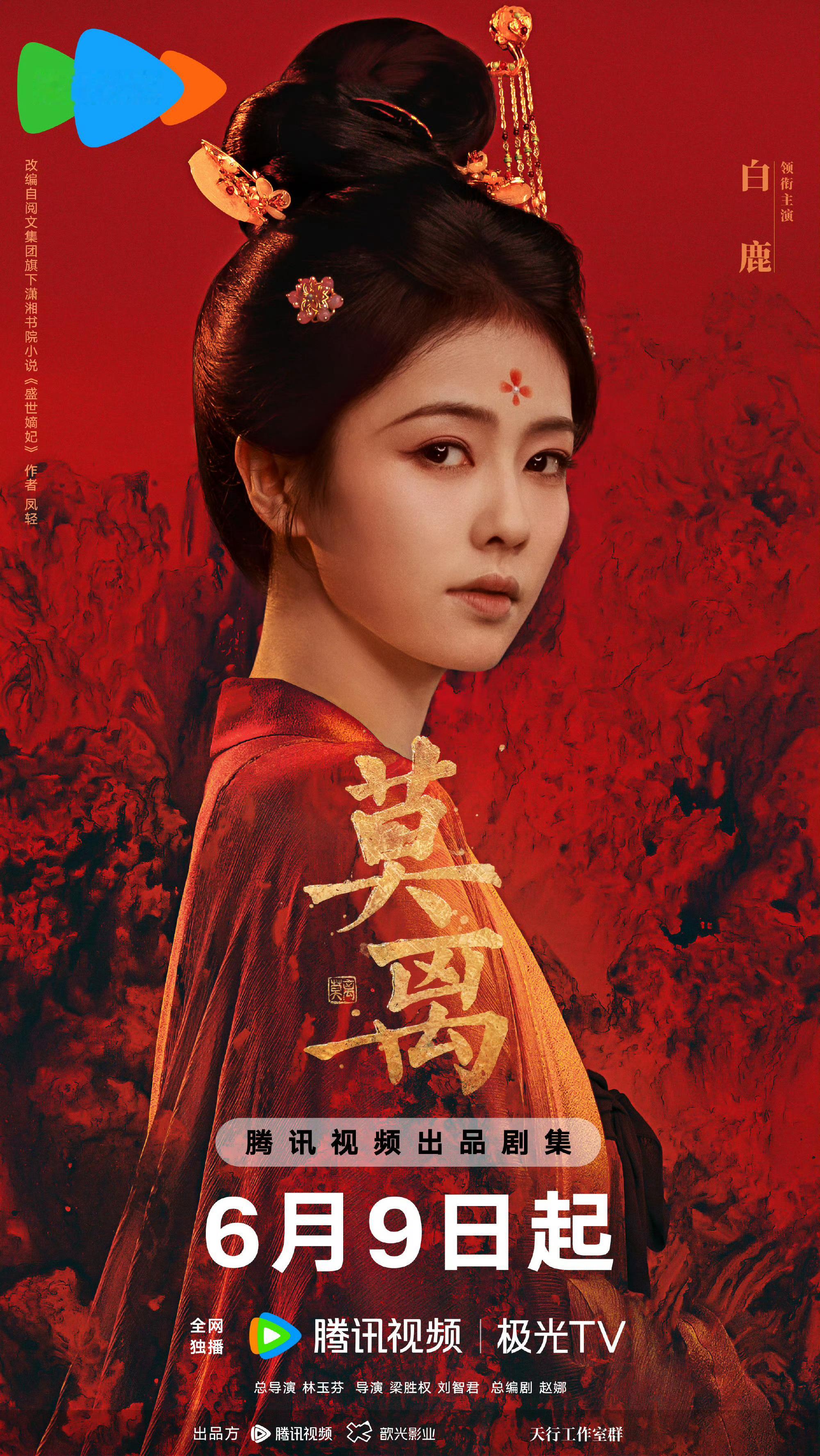 白鹿cos可云从温柔闺阁女子到执掌棋局的复仇者，白鹿精准拿捏叶璃人设，破碎感与飒