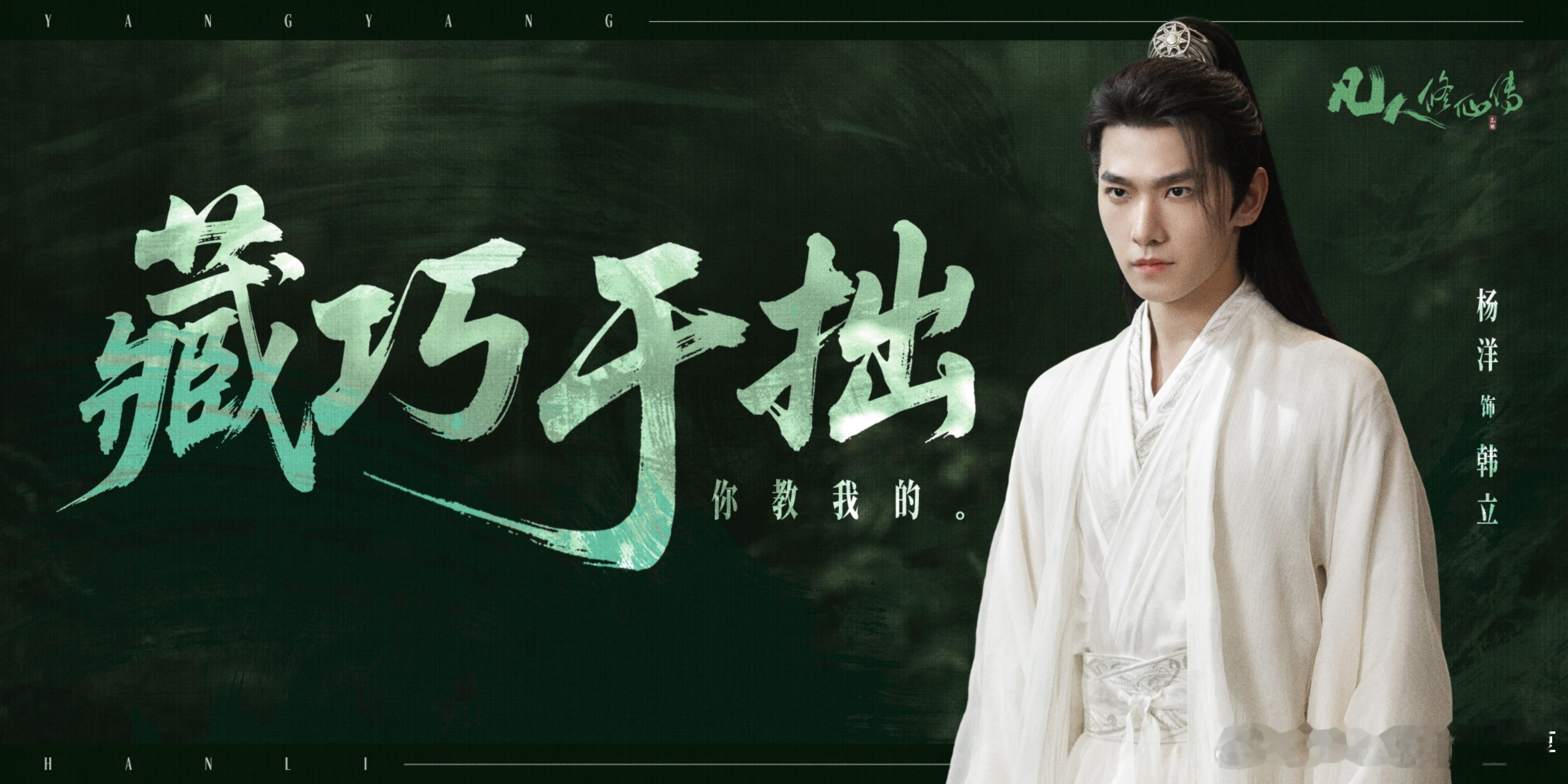 杨洋韩立只留清风在此间饰演的韩立简直还原我心目中的形象啊，凡人修仙传真是拍到杨洋