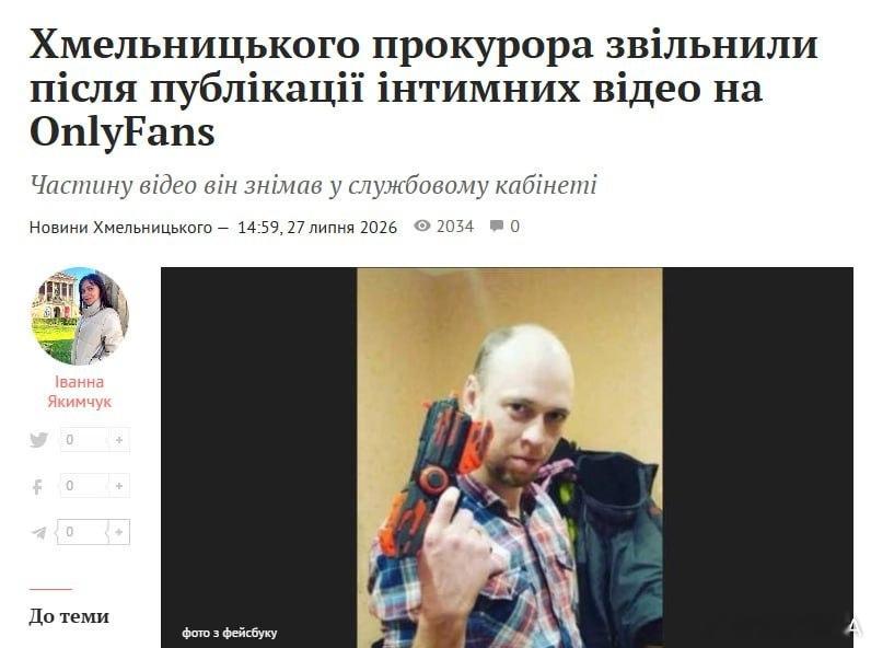 来自乌克兰的一则事件：赫梅利尼茨基一名检察官在工作场所为 OF拍摄成人内容。赫梅