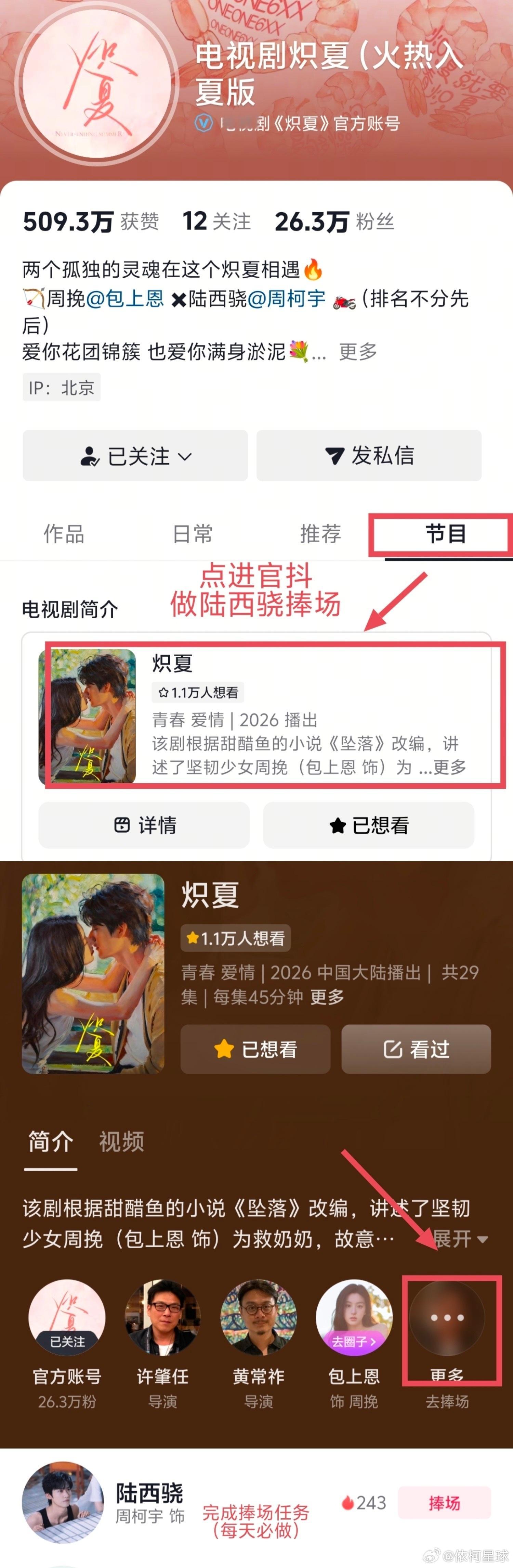 周柯宇 /周柯宇陆西骁 /周柯宇炽夏 来做一下 特别重要的📊全力托举陆西骁 做