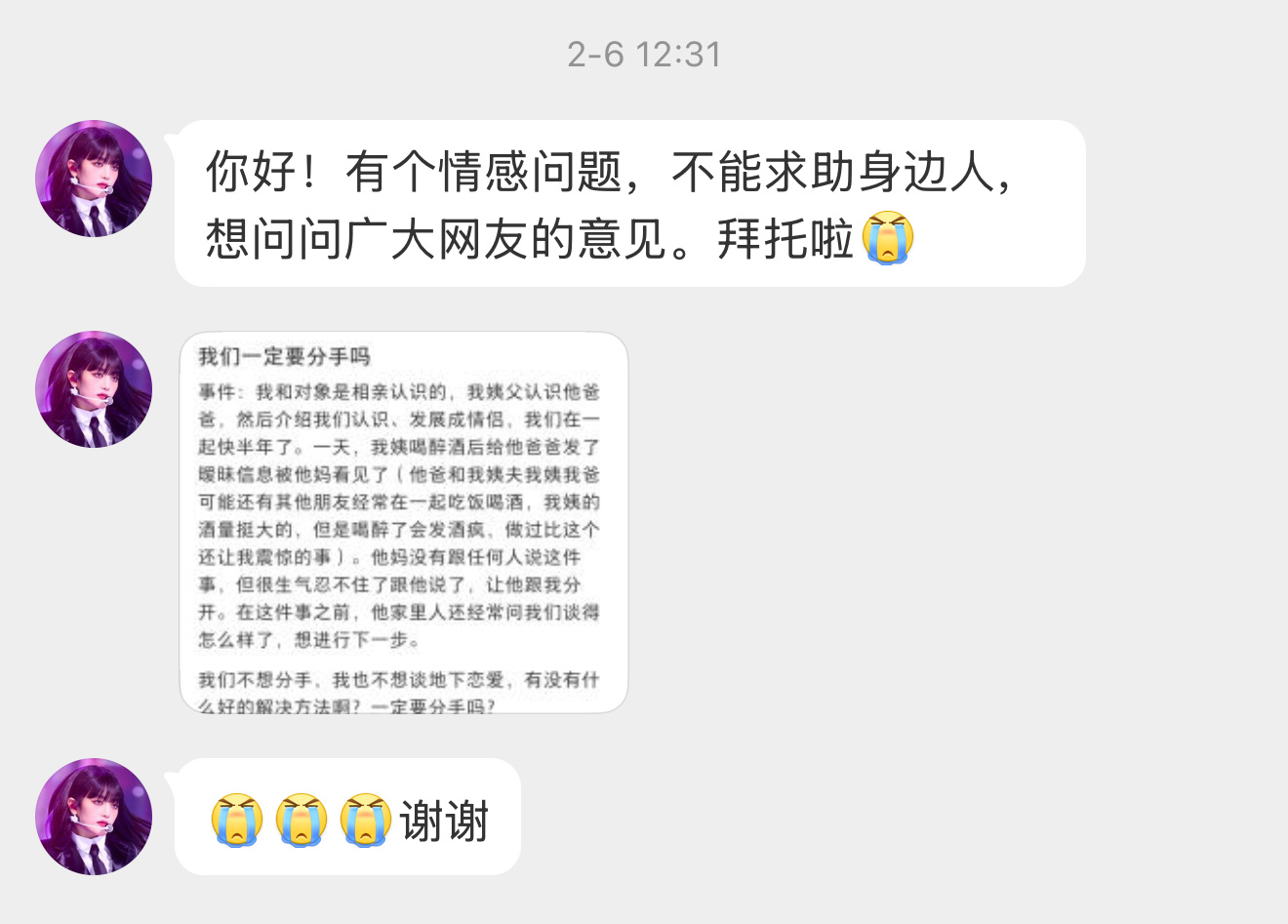 靠。。。【你好！有个情感问题，不能求助身边人，想问问广大网友的意见。拜托啦[泪]