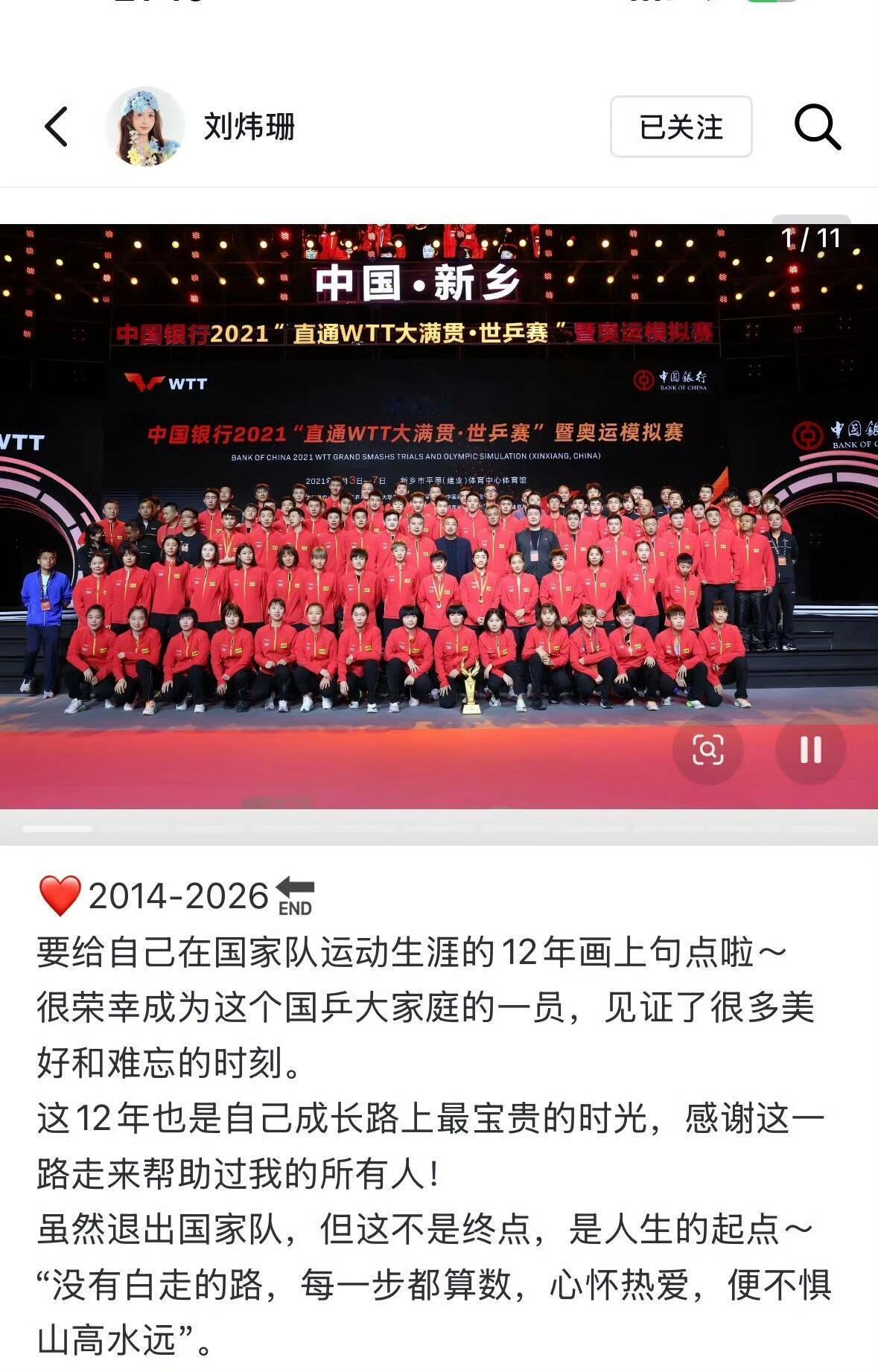 刘炜珊退出国家队刘炜珊退出国家队，有点儿反应不过来了钱天一、张翔宇、孙铭阳、刘炜