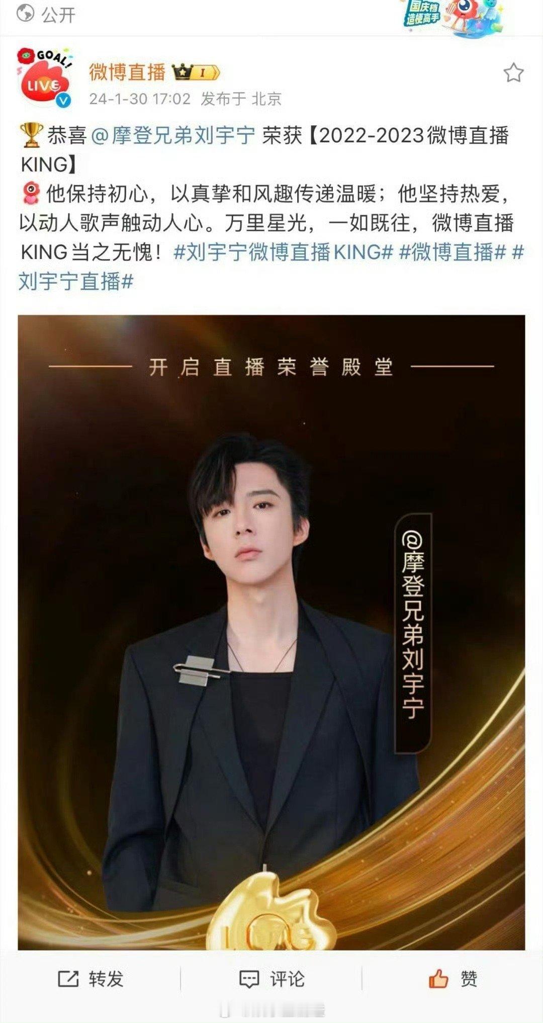 实至名归！恭喜斩获2024微博直播KING。舞台上他是实力唱将，直播间里是宠粉达