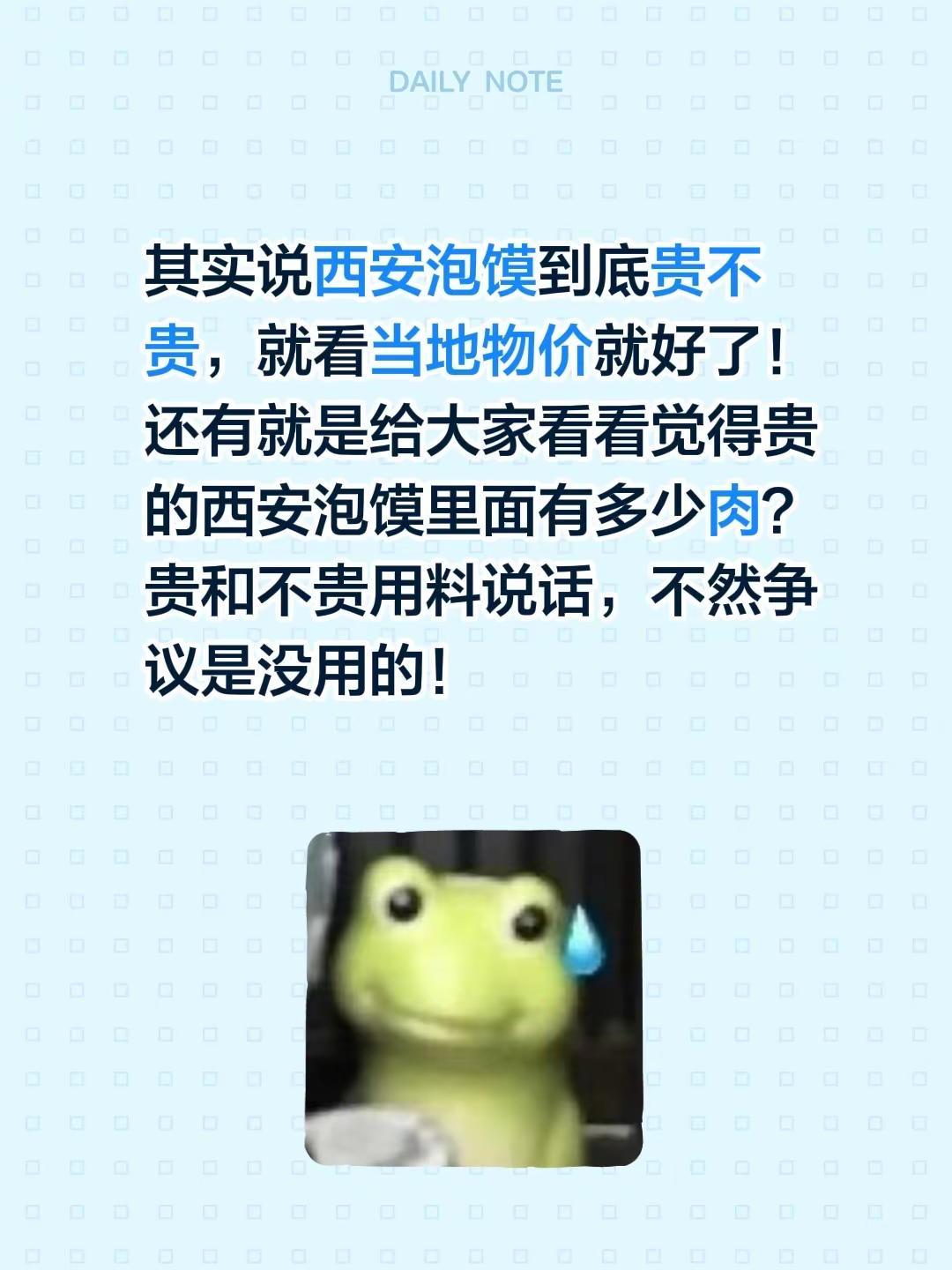 其实说西安泡馍到底贵不贵，就看当地物价就好了！还有就是给大家看看觉得贵的西安泡馍