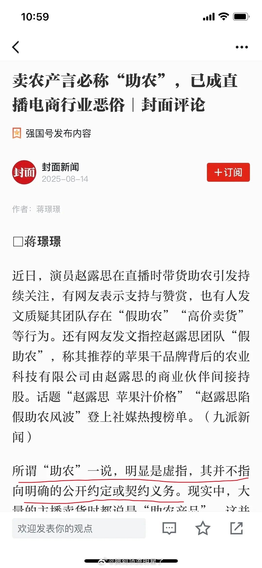 封面新闻强国号发文评赵露思“助农”：卖农产言必称“助农”，已成直播电商行业恶俗。