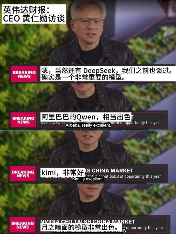 黄仁勋访谈：全球开源大模型主要来自中国。他差不多把中国知名的AI大模型都夸了一遍